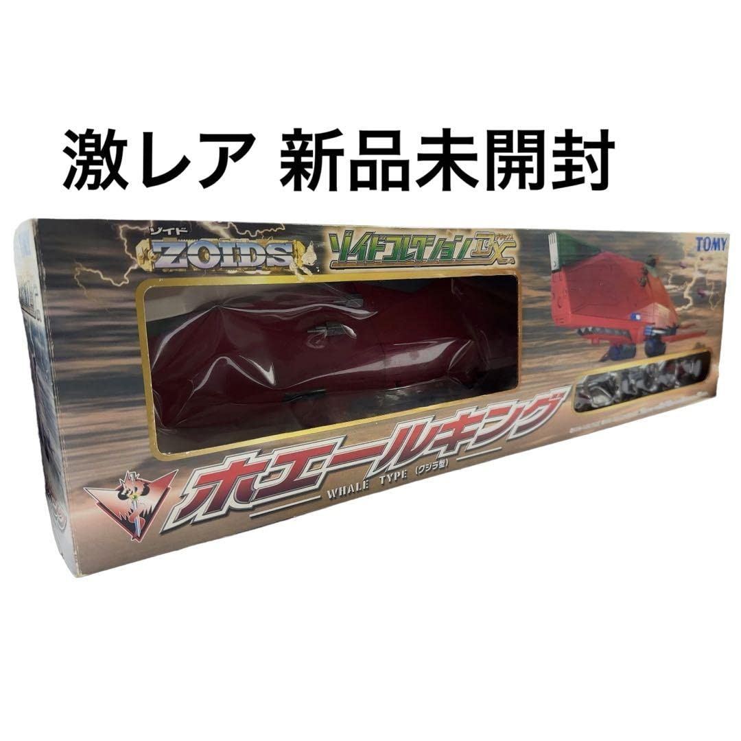 Amazon | デッドストック TOMY ZOIDS ホエールキング DX ゾイド